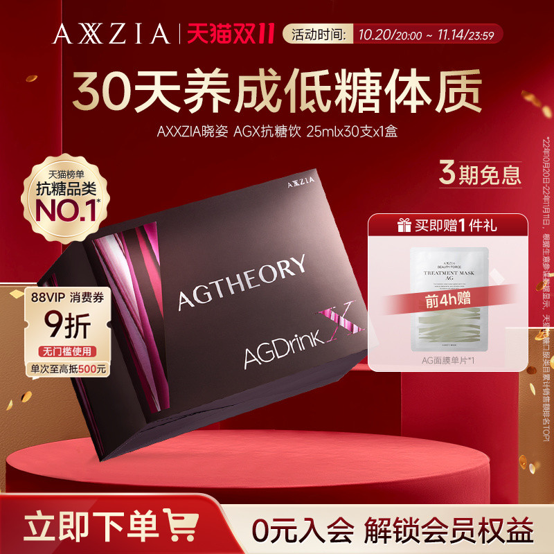 AXXZIA晓姿抗糖饮AGX胶原蛋白饮口服提亮30支*1
