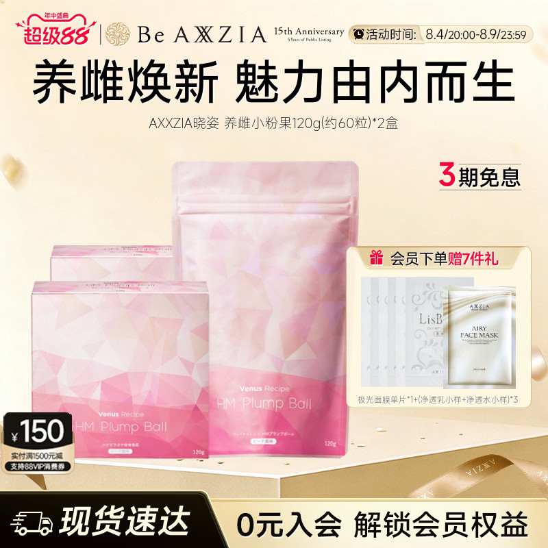 AXXZIA晓姿进口养雌小粉果绣球菌养雌呵护卵巢120g*2袋