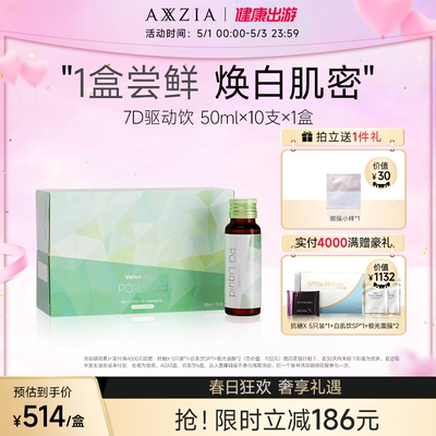 AXXZIA晓姿7D驱动饮PQQ线粒体口服美颜细胞御龄驻颜高端奢养*1盒