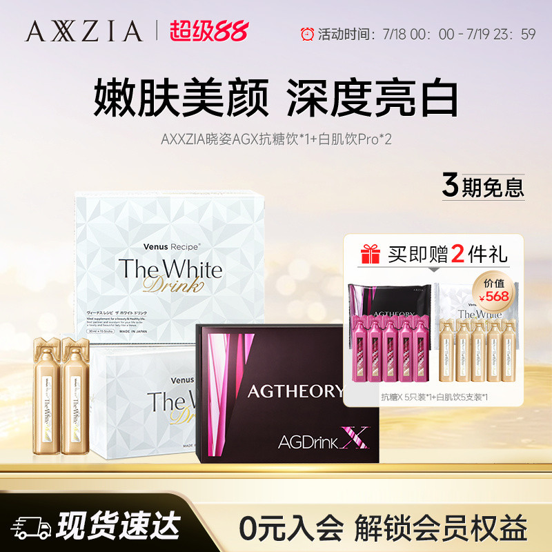 AXXZIA晓姿口服液抗糖饮