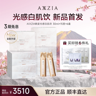 AXXZIA晓姿光感白肌饮焕亮透白全身透亮15支 6盒装