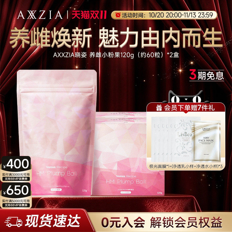 AXXZIA晓姿进口养雌小粉果绣球菌养雌呵护卵巢120g*2袋
