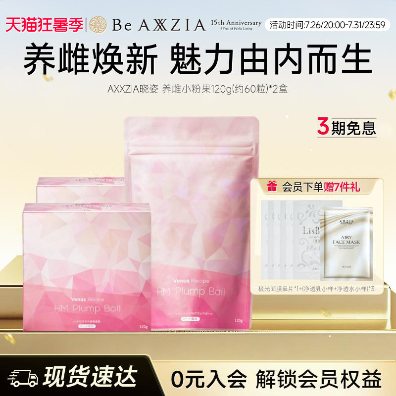 AXXZIA晓姿进口养雌小粉果绣球菌养雌呵护卵巢120g*2袋