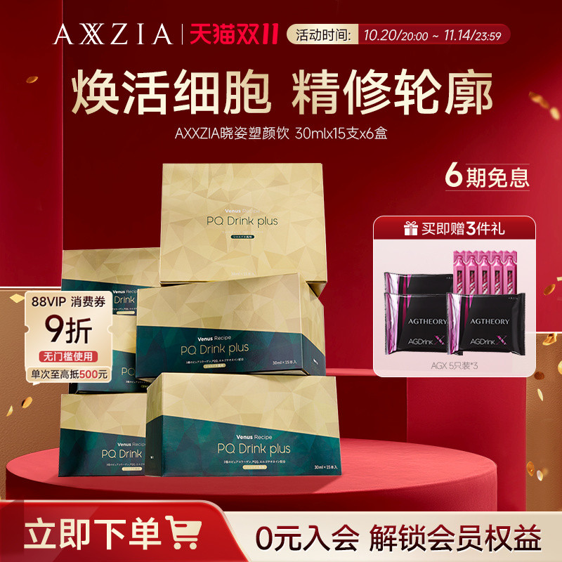 AXXZIA晓姿塑颜饮麦角硫因精修轮廓15支*6盒