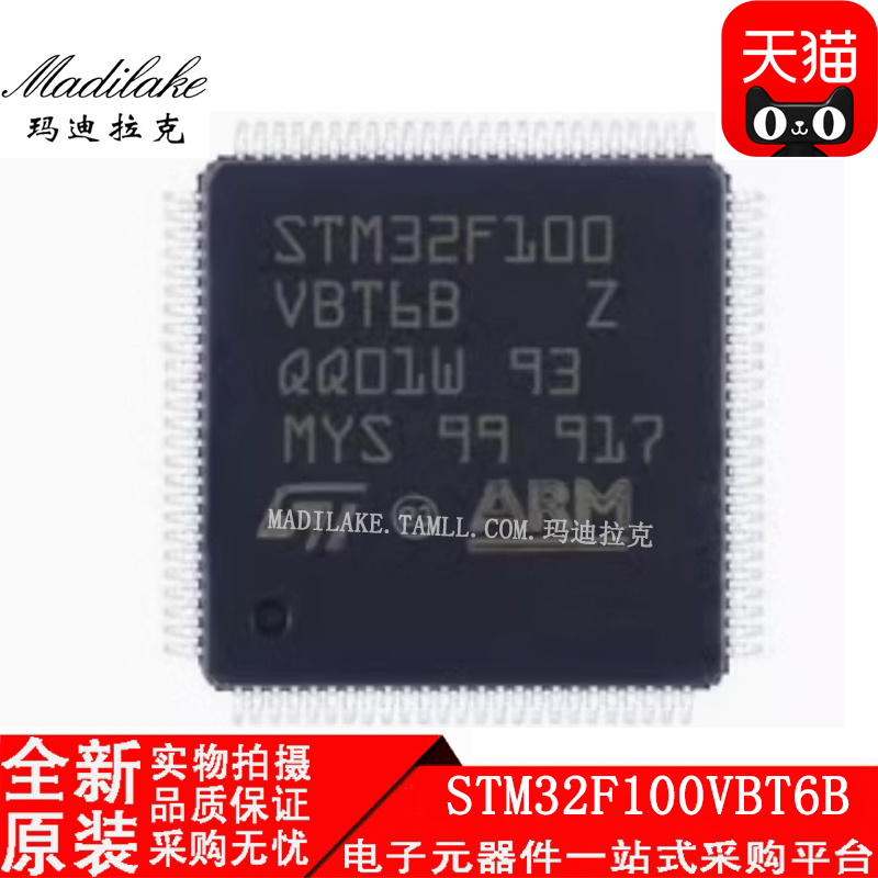 全新原装 STM32F100VBT6B LQFP100 微控制器IC丝印STM32F100VBT6B