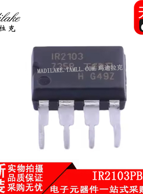 全新原装 IR2103PBF 直插DIP8 栅极驱动IC 丝印IR2103 正品现货