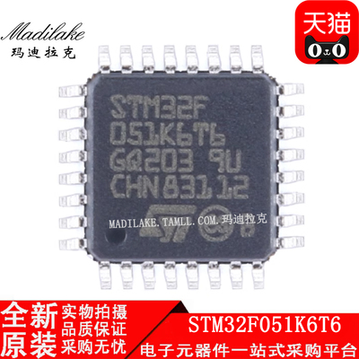 全新原装STM32F051K6T6 贴片LQFP32 微控制器IC丝印STM32F051K6T6
