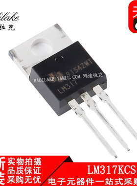全新原装 LM317KCS 直插TO220 线性稳压器IC 丝印LM317 正品现货