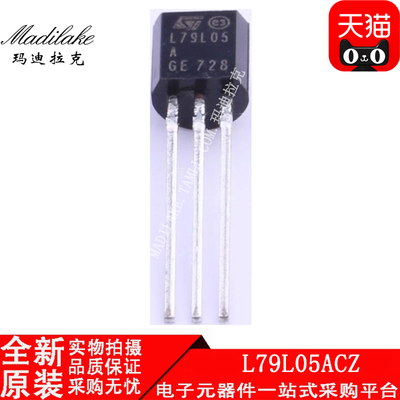 全新原装 L79L05ACZ 直插TO92 线性稳压器IC 丝印L79L05A 正品