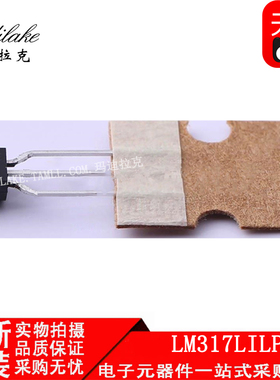 全新原装 LM317LILPR 直插TO92 线性稳压器IC 丝印L317LI正品现货