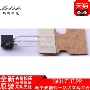 全新原装 LM317LILPR 直插TO92 线性稳压器IC 丝印L317LI正品现货