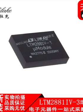 全新原装 LTM2881IV-3#PBF 贴片LGA32 收发器IC 丝印LTM2881IV-3