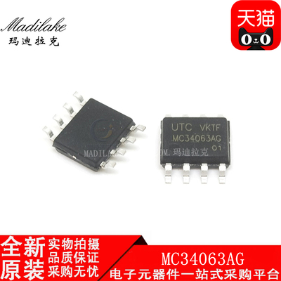 全新原装 MC34063AG 贴片SOP8 电源管理芯片 丝印MC34063AG