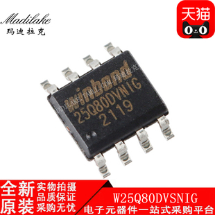 全新原装 W25Q80DVSNIG 贴片SOP8 存储器IC 丝印25Q80DVNIG 现货