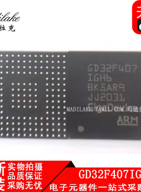 全新原装 GD32F407IGH6 贴片BGA176 微控制器IC 丝印GD32F407IGH6