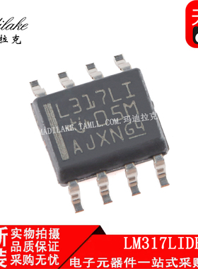 全新原装 LM317LIDR 贴片SOP8 线性稳压器IC 丝印L317LI 正品现货