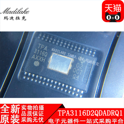 全新原装 TPA3116D2QDADRQ1 HTSSOP32 音频放大器 丝印TPA3116QD2
