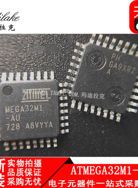 全新原装 ATMEGA32M1-AU 贴片QFP32 微控制器IC 丝印MEGA32M1-AU