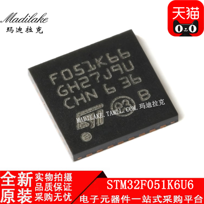 全新原装 STM32F051K6U6 贴片QFN32 微控制器IC 丝印F051K66 正品