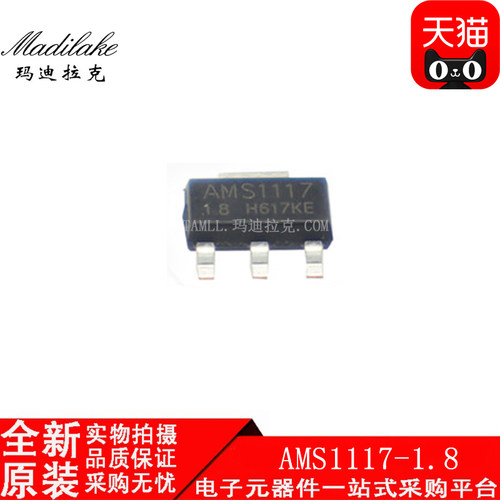 全新原装 AMS1117-1.8 SOT-223 稳压电源降压ic 丝印AMS1117-1.8