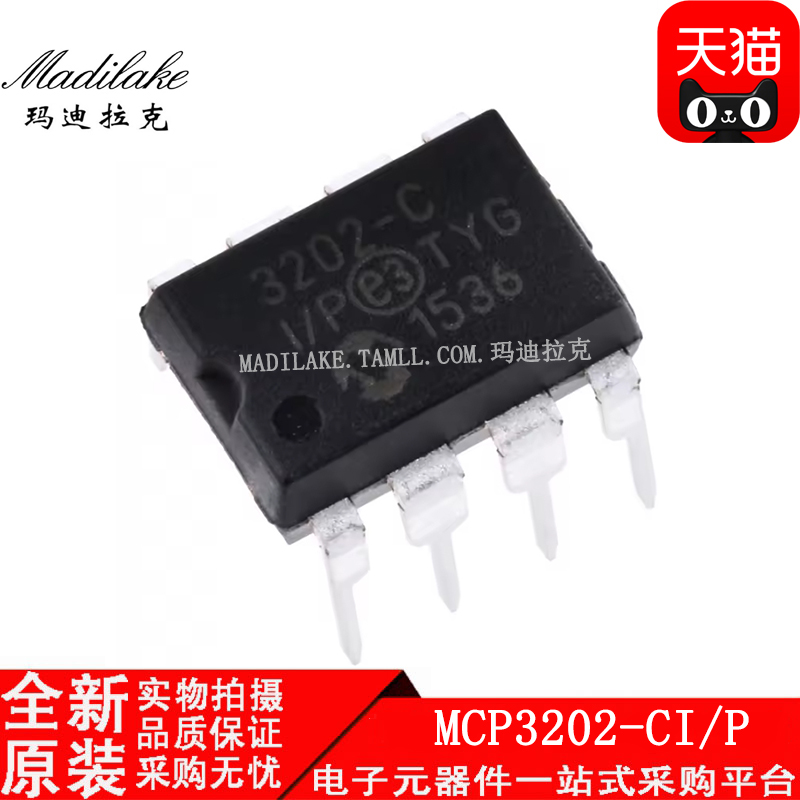 MCP3202-CI/P直插DIP8模数转换