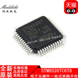 全新原装 STM8S207C6T6 贴片LQFP48 微控制器IC 丝印STM8S207C6T6