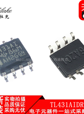 全新原装 TL431AIDR SOP8 电压准基芯片 丝印431AI