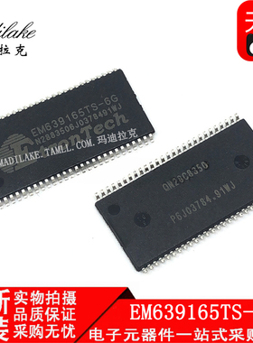 全新原装 EM639165TS-6G 贴片TSOP54 储存器IC 丝印EM639165TS-6G