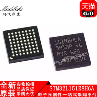 全新原装 STM32L151R8H6A 贴片BGA64 微控制器IC 丝印151R8H6A