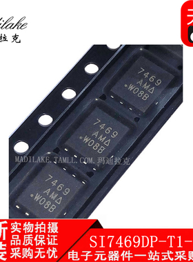 全新原装 SI7469DP-T1-GE3 贴片QFN8 场效应管IC 丝印7469 现货