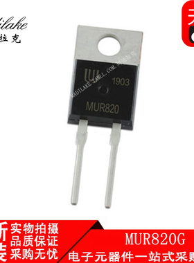全新原装 MUR820G TO-220 快恢复二极管 丝印U820