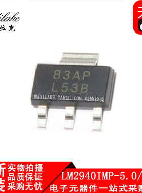 全新原装 LM2940IMP-5.0/NOPB 贴片SOT223 线性稳压器IC 丝印L53B