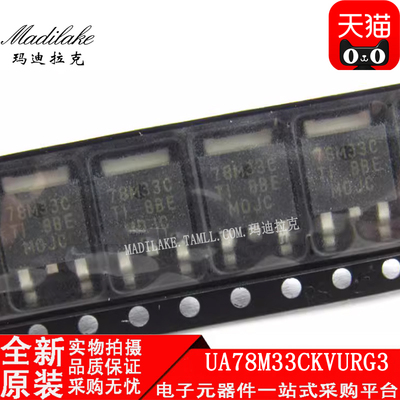 全新原装 UA78M33CKVURG3 贴片TO252 线性稳压器IC 丝印78M33C