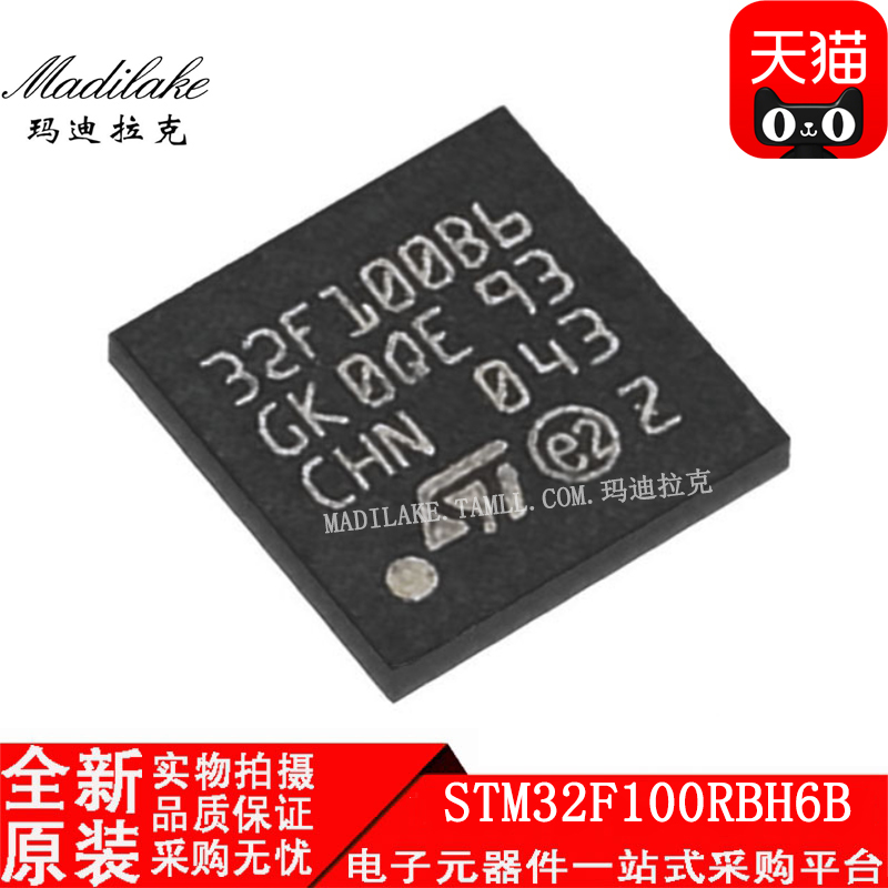全新原装 STM32F100RBH6B 贴片BGA64 微控制器IC 丝印32F100B6