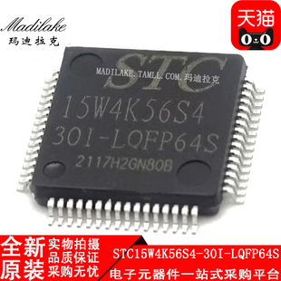 全新原装 STC15W4K56S4-30I-LQFP64S 贴片LQFP64单片机微控制器IC