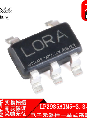 全新原装LP2985AIM5-3.3/NOPB 贴片SOT23-5 线性稳压器IC丝印L0RA