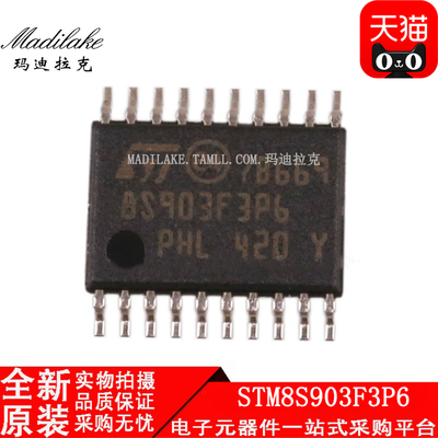 全新原装 STM8S903F3P6 贴片TSSOP20 微控制器IC 丝印8S903F3P6