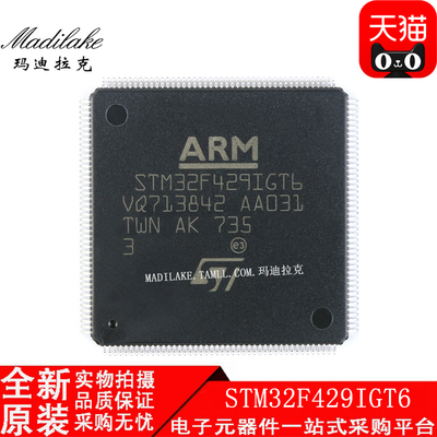 全新原装 STM32F429IGT6 LQFP176 微控制器IC 丝印STM32F429IGT6