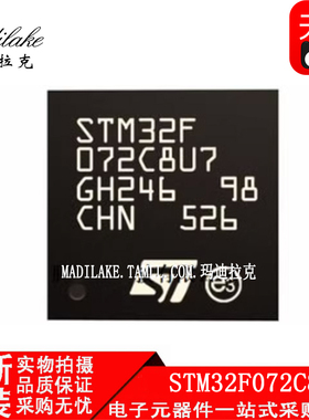 全新原装STM32F072C8U7 贴片QFN48 微控制器IC 丝印STM32F072C8U7