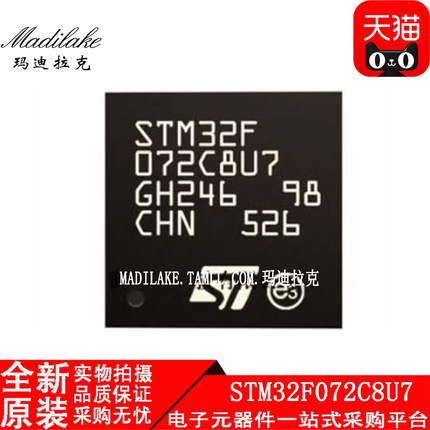 全新原装STM32F072C8U7 贴片QFN48 微控制器IC 丝印STM32F072C8U7