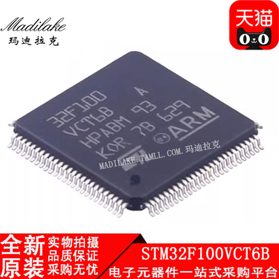 全新原装STM32F100VCT6B 贴片LQFP100微控制器IC 丝印32F100VCT6B