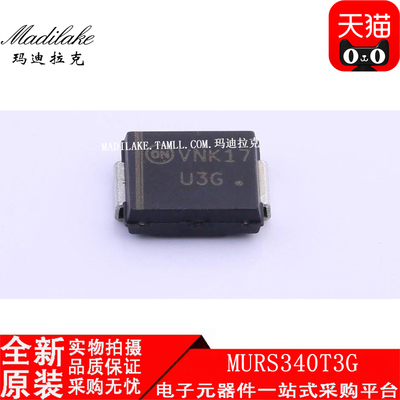 全新原装 MURS340T3G 贴片SMC 二极管 快恢复 整流器 丝印U3G