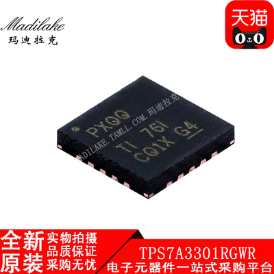 全新原装 TPS7A3301RGWR 贴片VQFN20 低压差稳压器IC 丝印PXQQ