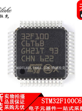 全新原装STM32F100C6T6B 贴片LQFP48 微控制器IC 丝印32F100C6T6B