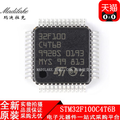 全新原装STM32F100C4T6B 贴片LQFP48 微控制器IC 丝印32F100C4T6B