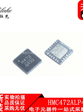 全新原装 HMC472ALP4E 贴片QFN24 数字衰减器芯片 丝印H472A 现货
