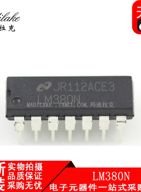 全新原装 LM380N 直插DIP14 音频放大器芯片 丝印LM380N