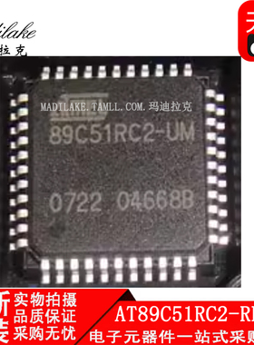 全新原装 AT89C51RC2-RLTUM 贴片VQFP44 微控制器IC 正品现货供应