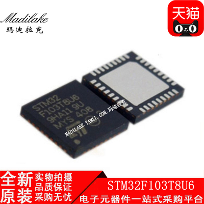 全新原装 STM32F103T8U6 贴片QFN36微控制器IC 丝印STM32F103T8U6