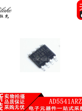 全新原装 AD5541ARZ 贴片SOP8 数模转换器IC 丝印AD5541A现货供应